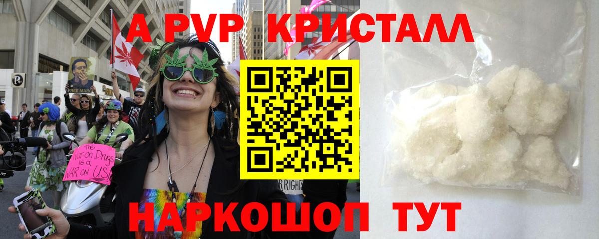Моршанск  Alpha PVP кристаллы  Альфа ПВП Соль  Вход с VPN 