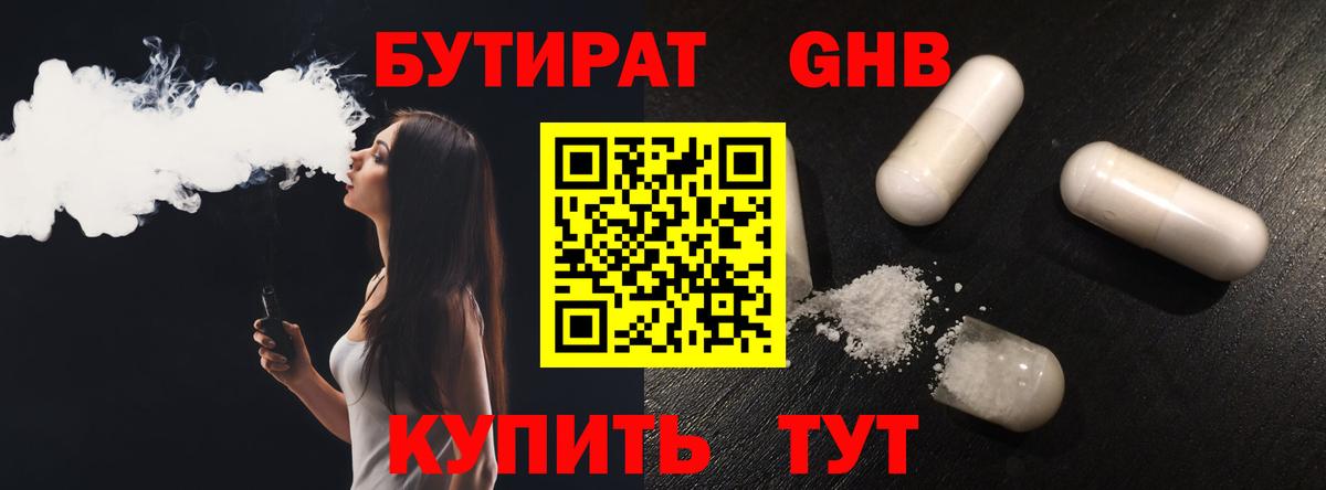Бутират Butirat  Вход с VPN  Моршанск 