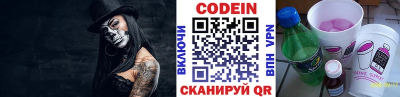 Codein напиток Lean (лин)  Моршанск 