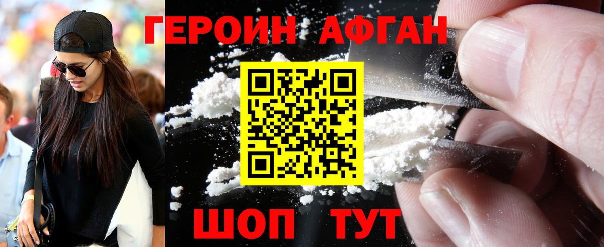 Героин Афган Моршанск