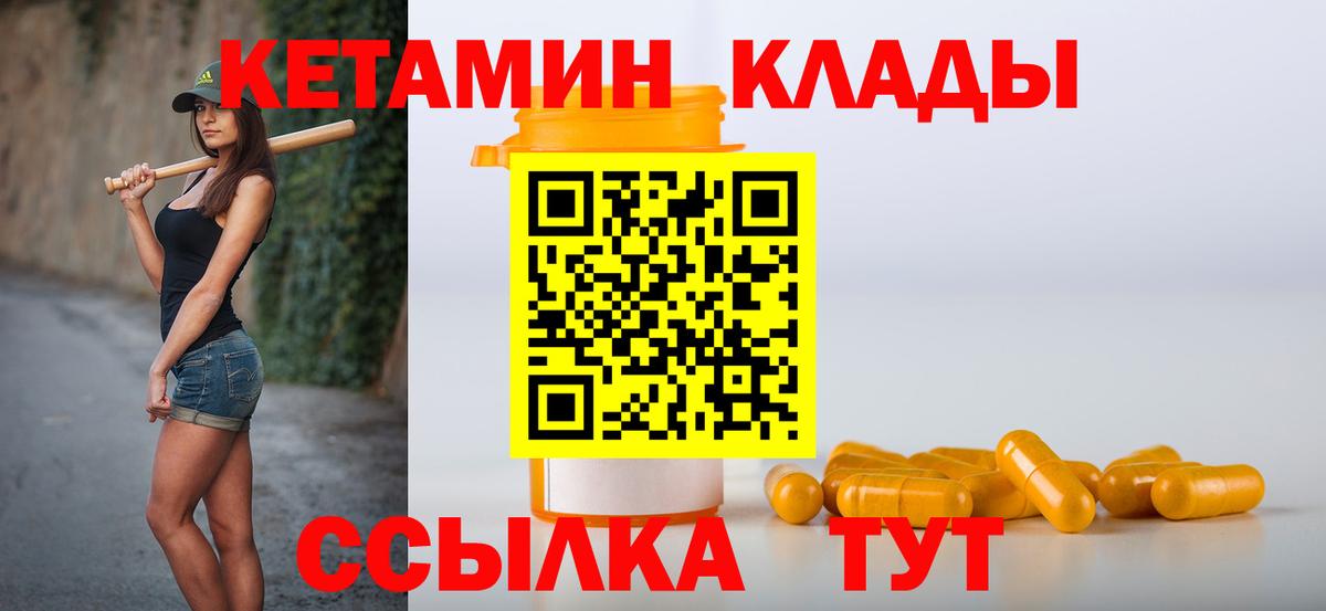 Кетамин ketamine  Вход с VPN  Моршанск 